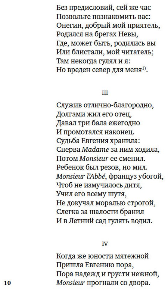 Книга Пушкин А. С.: Евгений Онегин купить,NaN