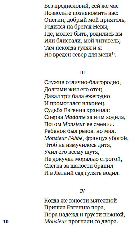 Книга Пушкин А. С.: Евгений Онегин купить,NaN