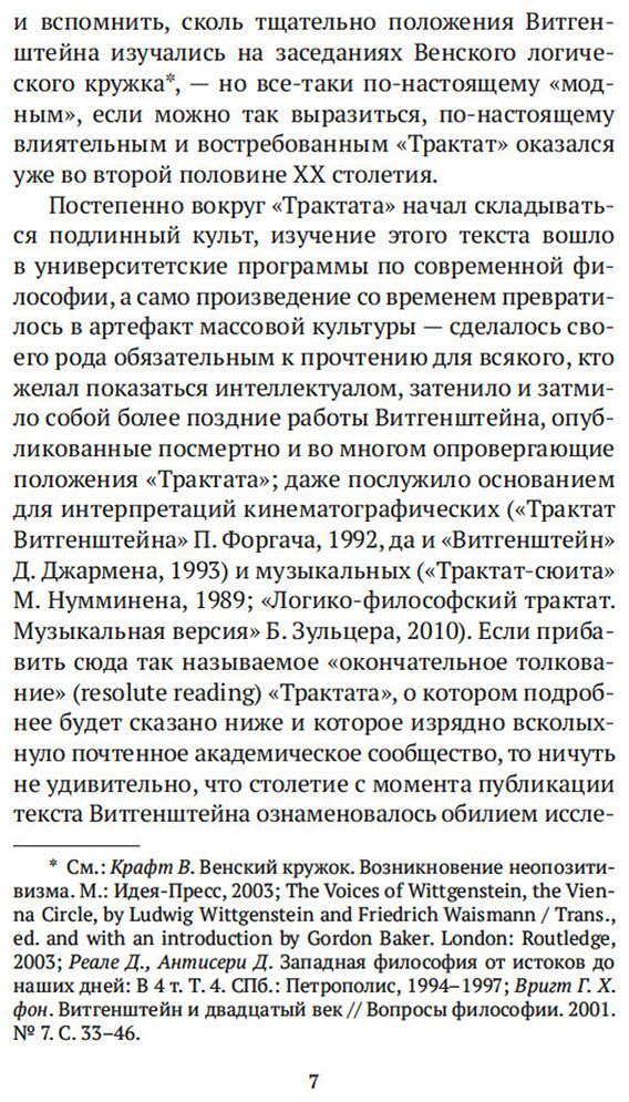 Книга Витгенштейн Л.: Логико-философский трактат купить,NaN