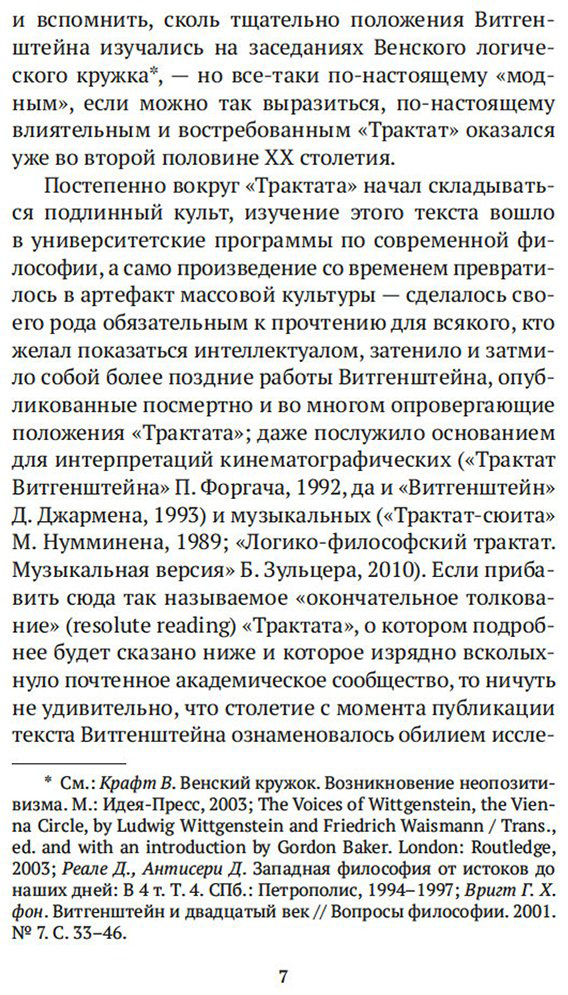 Книга Витгенштейн Л.: Логико-философский трактат купить,NaN