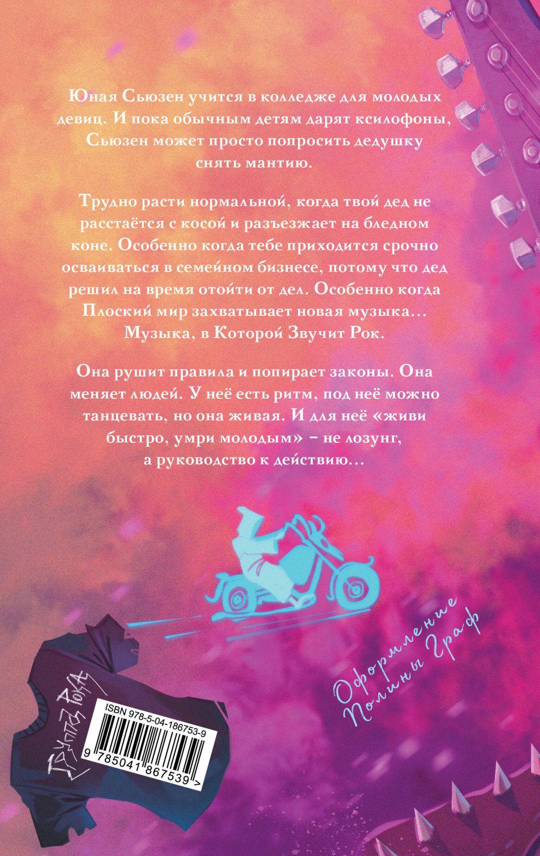 Книга Пратчетт Т.: Роковая музыка купить,NaN