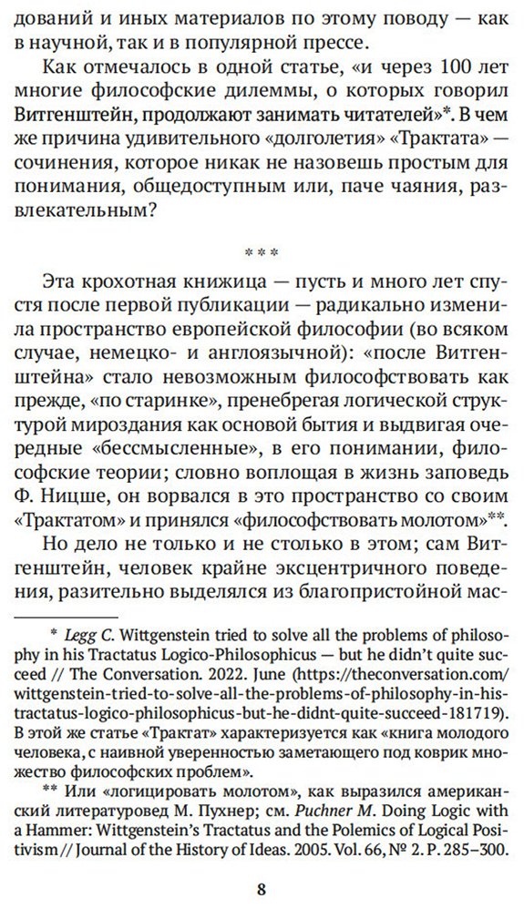 Книга Витгенштейн Л.: Логико-философский трактат купить,NaN