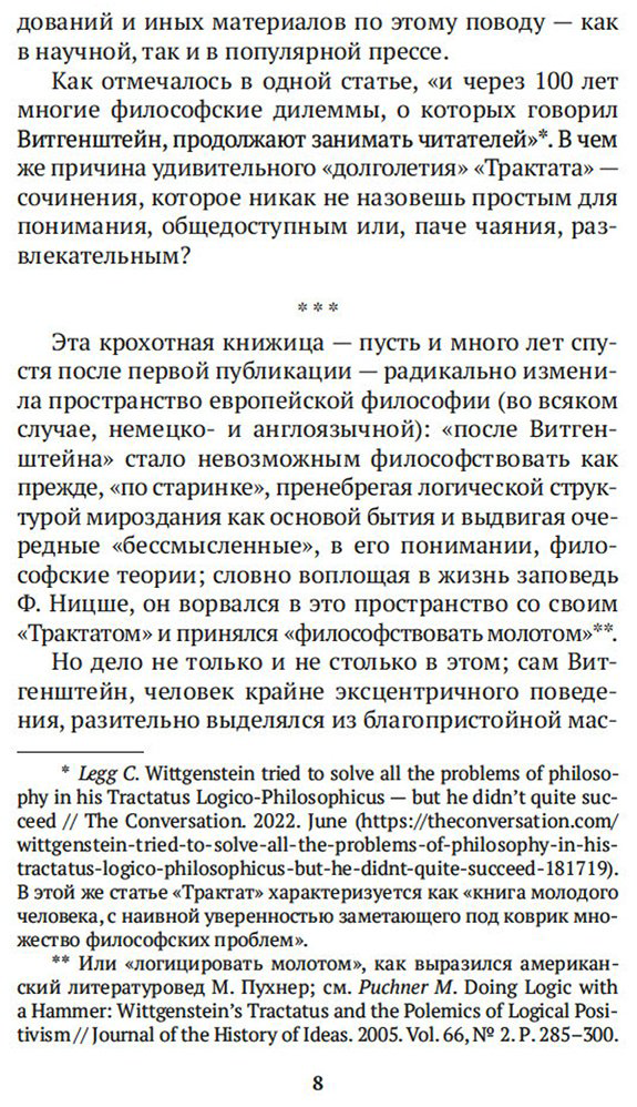 Книга Витгенштейн Л.: Логико-философский трактат купить,NaN