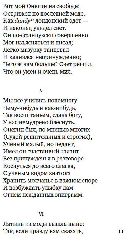 Книга Пушкин А. С.: Евгений Онегин купить,NaN