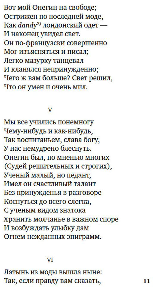 Книга Пушкин А. С.: Евгений Онегин купить,NaN