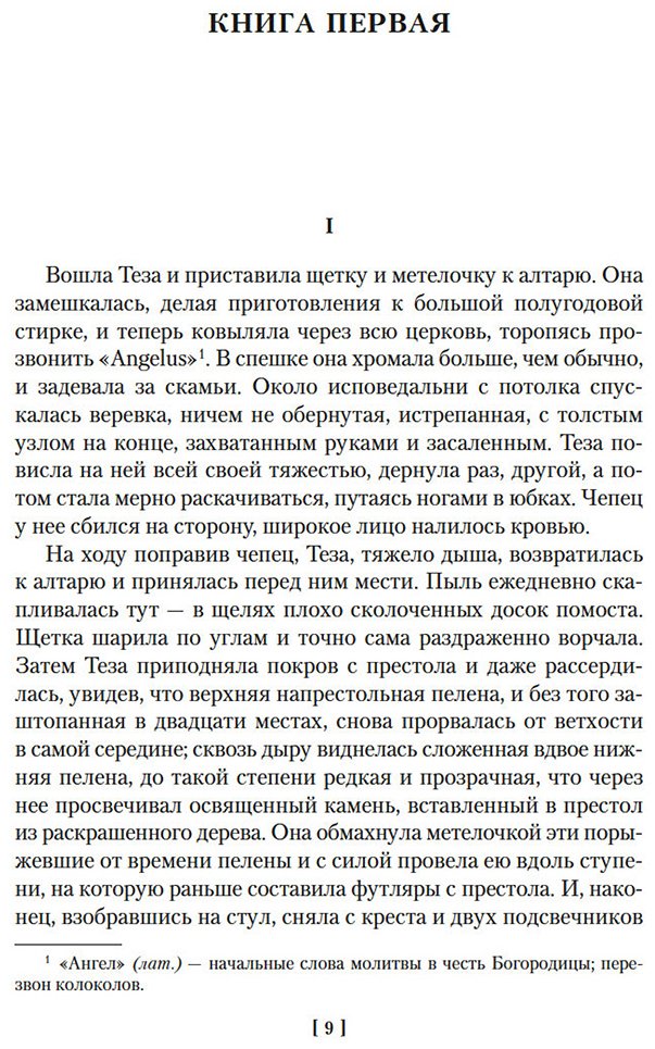 Книга Золя Э.: Проступок аббата Муре. Страница любви купить,NaN