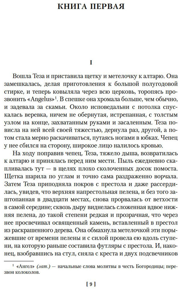 Книга Золя Э.: Проступок аббата Муре. Страница любви купить,NaN