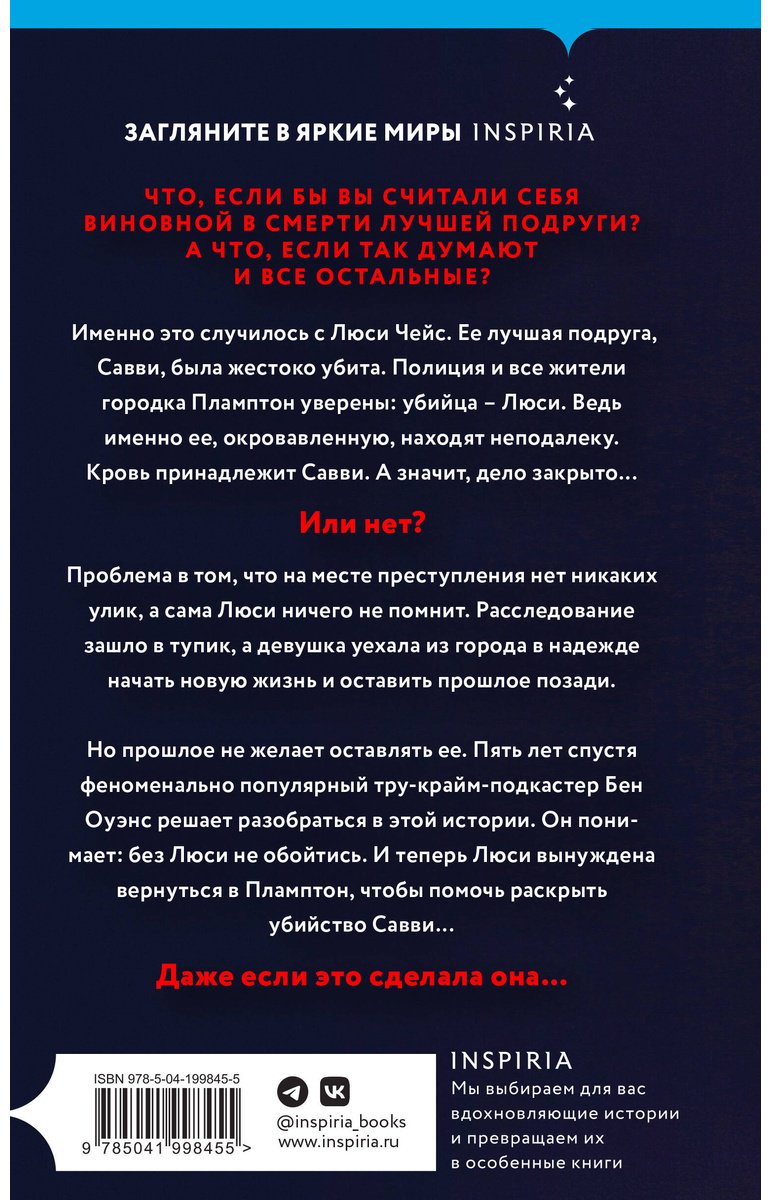 Книга Тинтера Э.: Подкаст Слушай ложь купить,NaN
