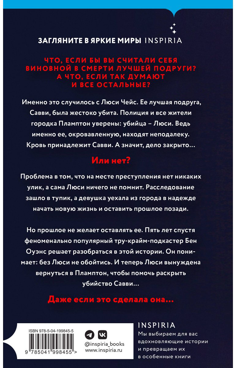 Книга Тинтера Э.: Подкаст Слушай ложь купить,NaN
