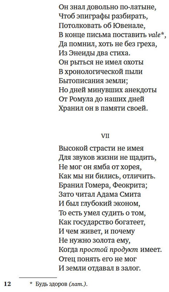 Книга Пушкин А. С.: Евгений Онегин купить,NaN