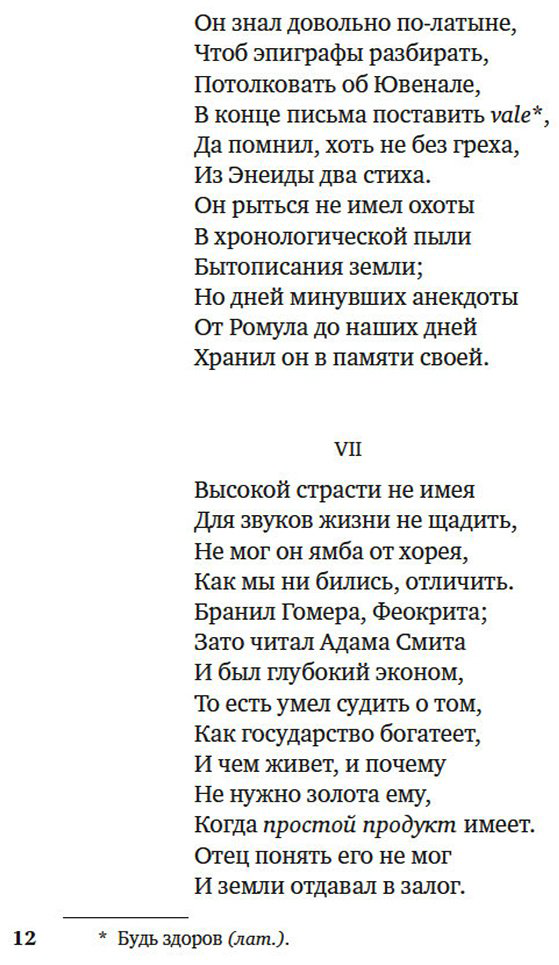 Книга Пушкин А. С.: Евгений Онегин купить,NaN