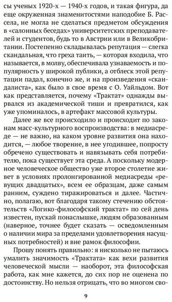 Книга Витгенштейн Л.: Логико-философский трактат купить,NaN