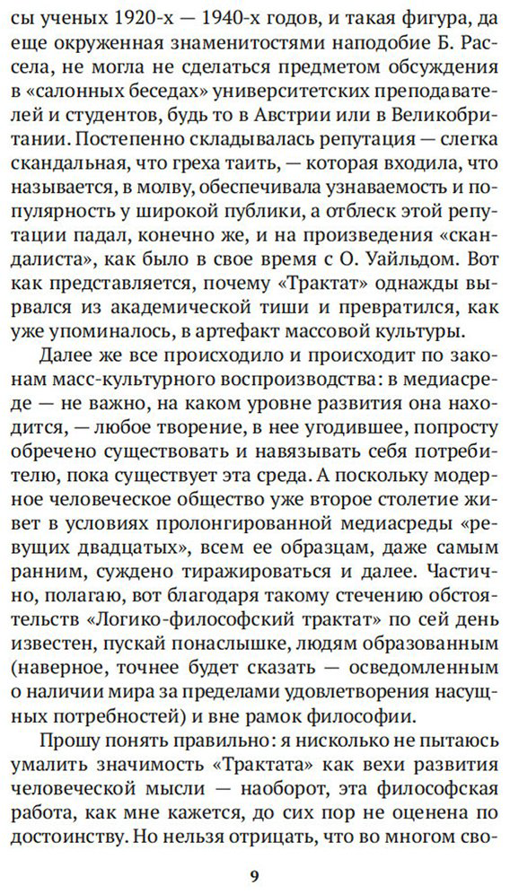 Книга Витгенштейн Л.: Логико-философский трактат купить,NaN