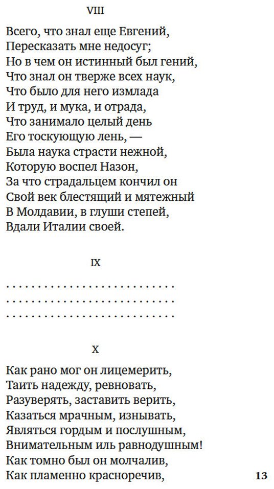 Книга Пушкин А. С.: Евгений Онегин купить,NaN