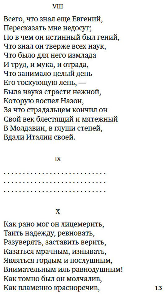 Книга Пушкин А. С.: Евгений Онегин купить,NaN