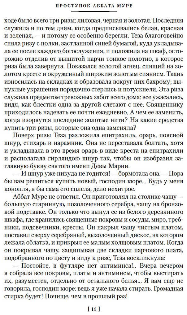 Книга Золя Э.: Проступок аббата Муре. Страница любви купить,NaN