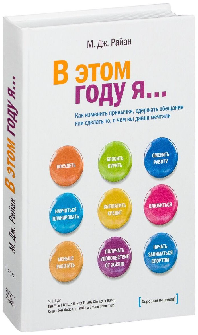 Книга Райан М. Дж.: В этом году я купить,NaN