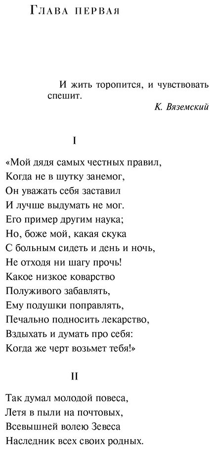 Книга Пушкин А. С.: Евгений Онегин купить,NaN