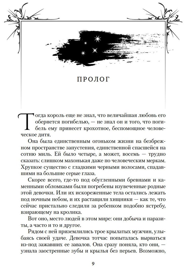 Книга Бродбент К.: Короны Ниаксии. Змейка и крылья ночи. Книга первая из дилогии о ночерожденных купить,NaN
