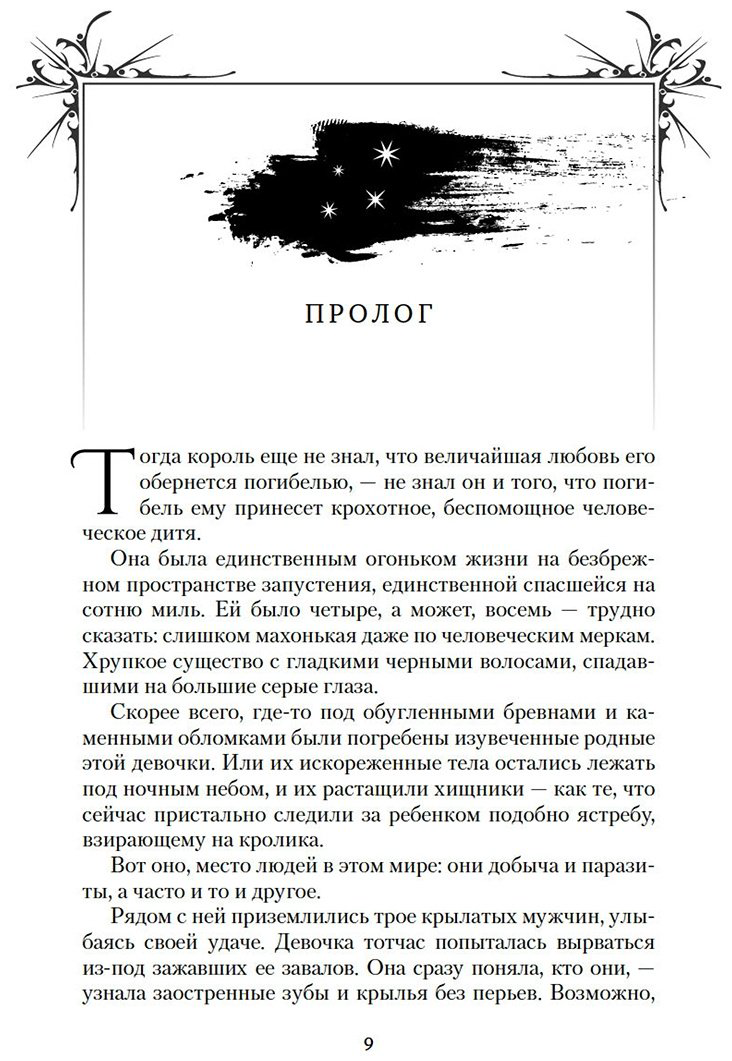 Книга Бродбент К.: Короны Ниаксии. Змейка и крылья ночи. Книга первая из дилогии о ночерожденных купить,NaN