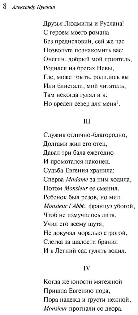 Книга Пушкин А. С.: Евгений Онегин купить,NaN
