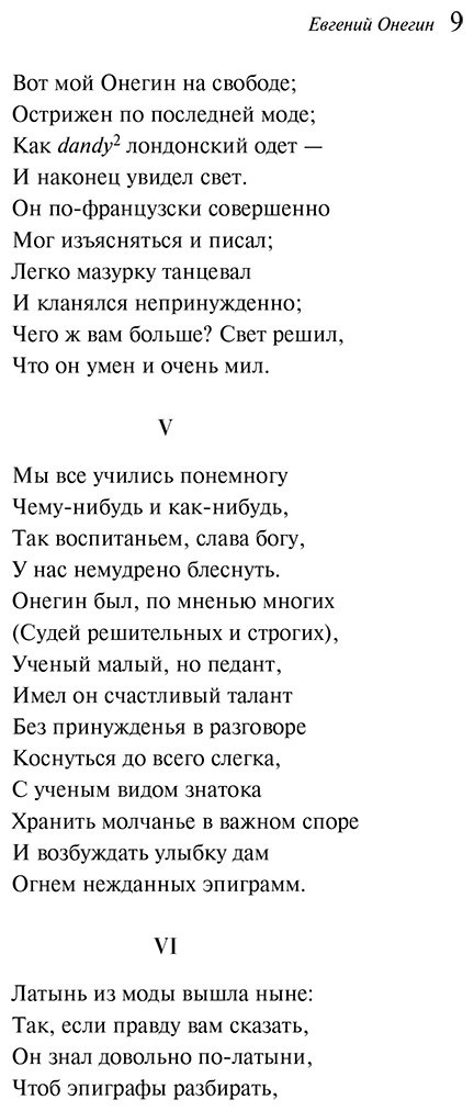Книга Пушкин А. С.: Евгений Онегин купить,NaN