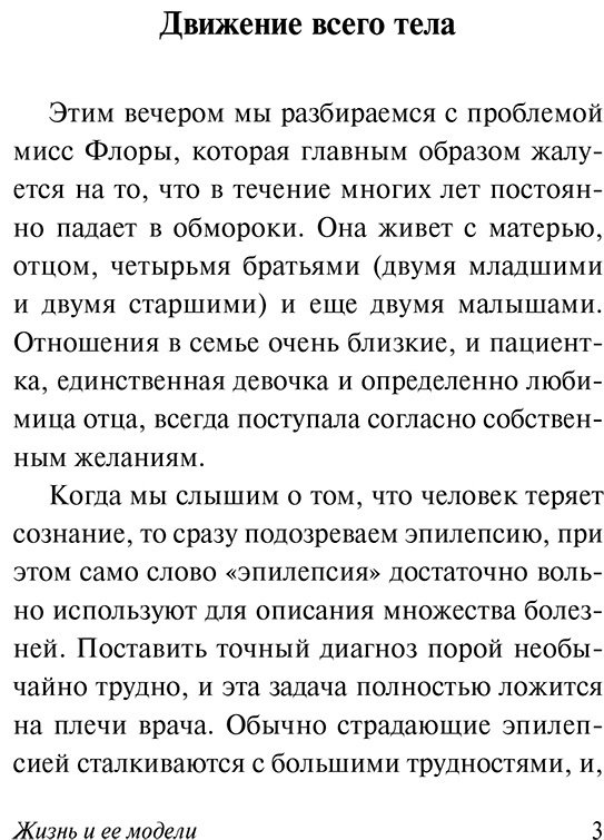 Книга Адлер А.: Жизнь и ее модели купить,NaN