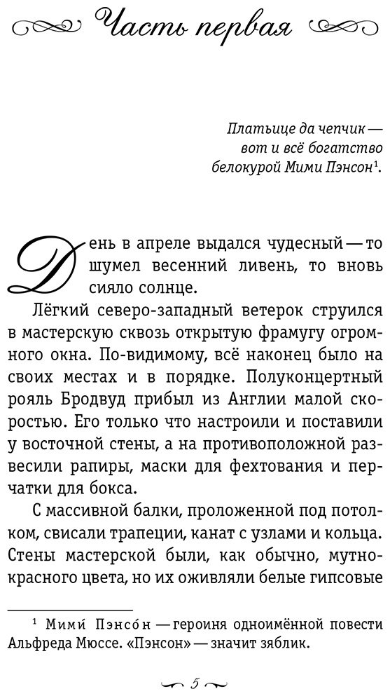 Книга Дюморье Дж.: Трильби (рис. автора) купить,NaN