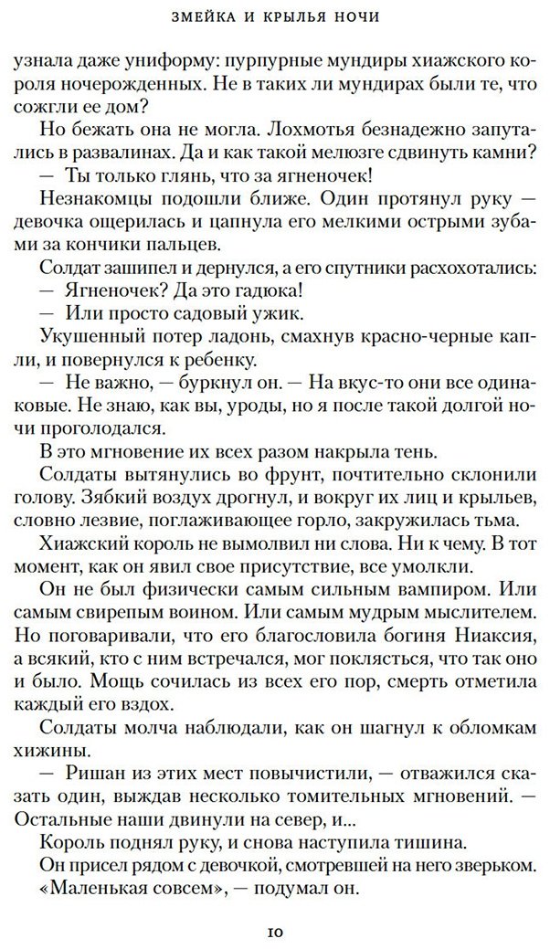 Книга Бродбент К.: Короны Ниаксии. Змейка и крылья ночи. Книга первая из дилогии о ночерожденных купить,NaN