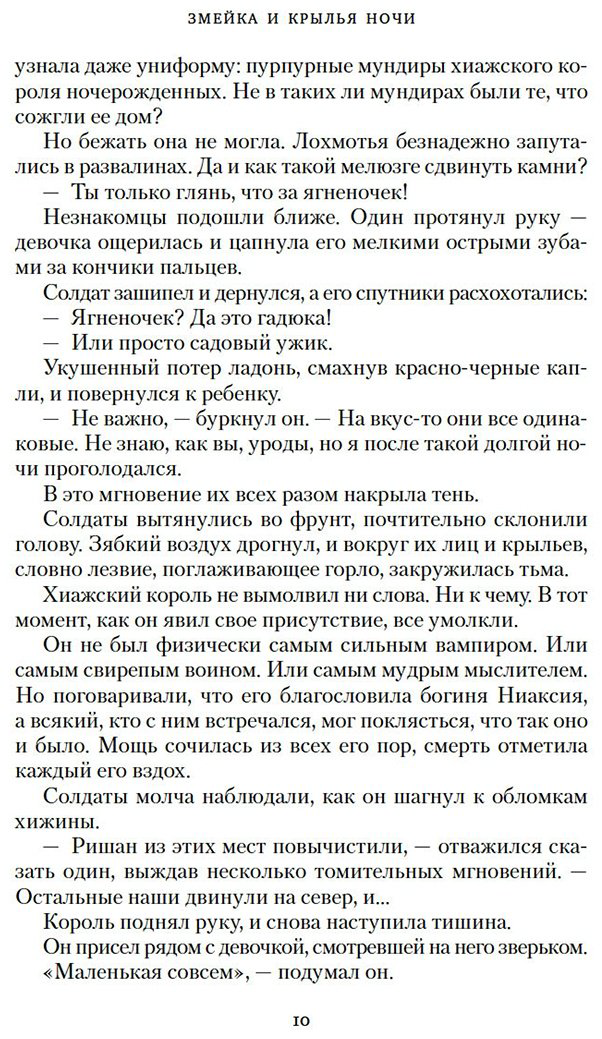 Книга Бродбент К.: Короны Ниаксии. Змейка и крылья ночи. Книга первая из дилогии о ночерожденных купить,NaN