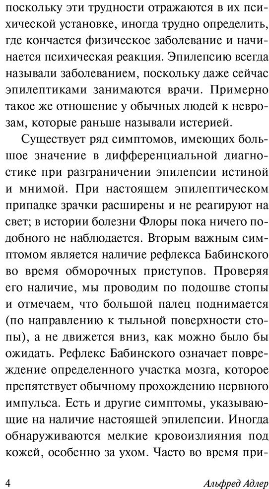 Книга Адлер А.: Жизнь и ее модели купить,NaN