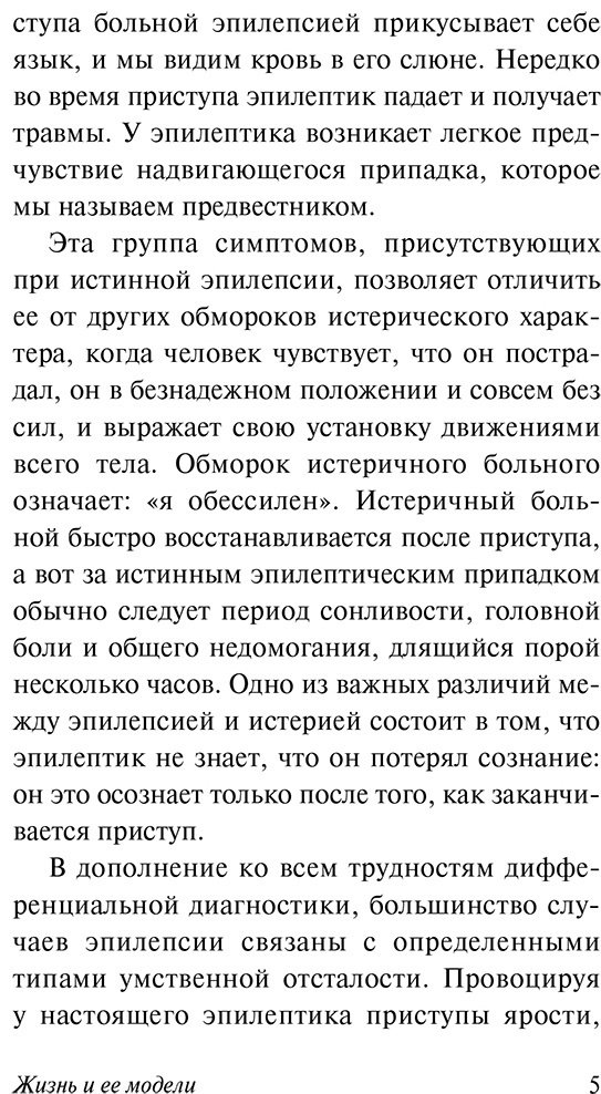 Книга Адлер А.: Жизнь и ее модели купить,NaN
