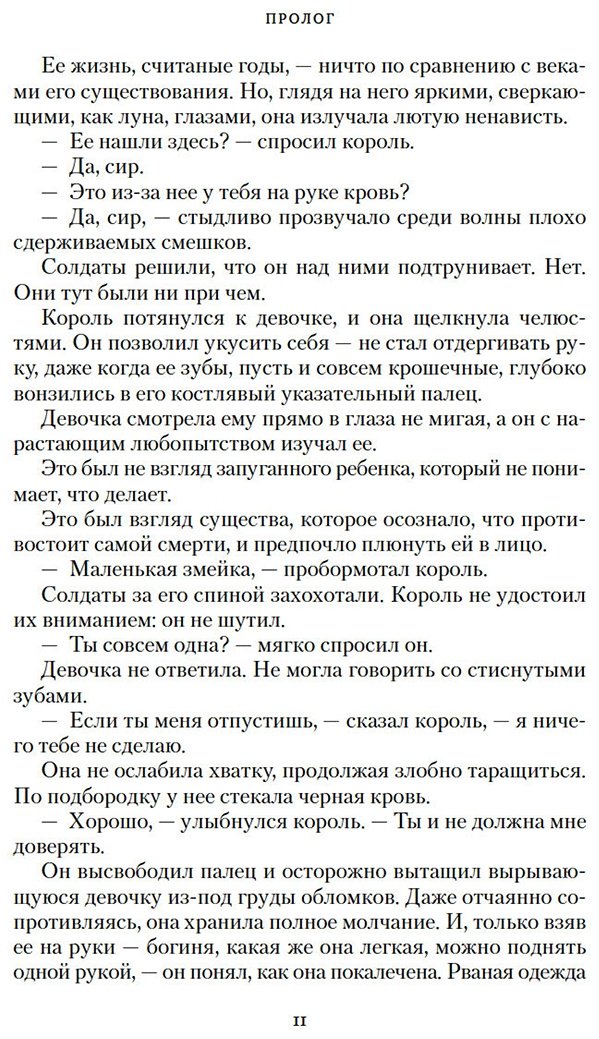 Книга Бродбент К.: Короны Ниаксии. Змейка и крылья ночи. Книга первая из дилогии о ночерожденных купить,NaN