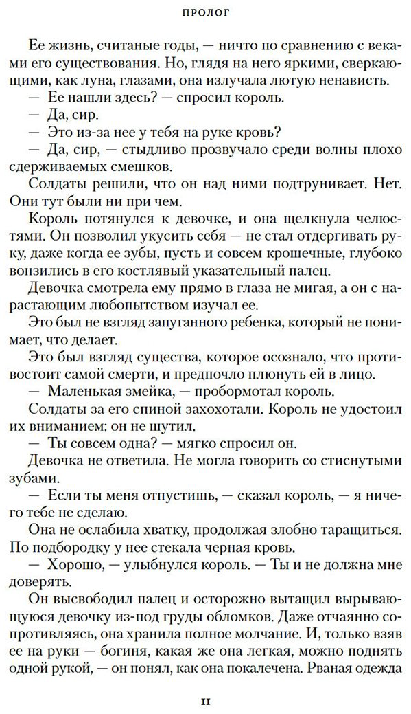 Книга Бродбент К.: Короны Ниаксии. Змейка и крылья ночи. Книга первая из дилогии о ночерожденных купить,NaN