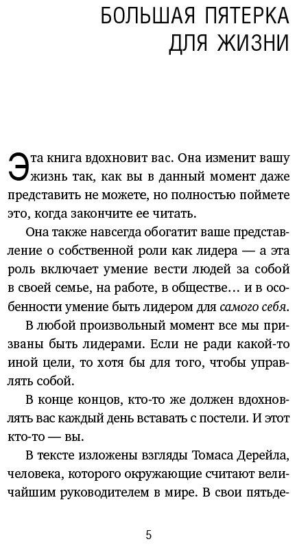 Книга Стрелеки Дж. П.: Большая пятерка для жизни. Как найти и реализовать свое предназначение купить,NaN