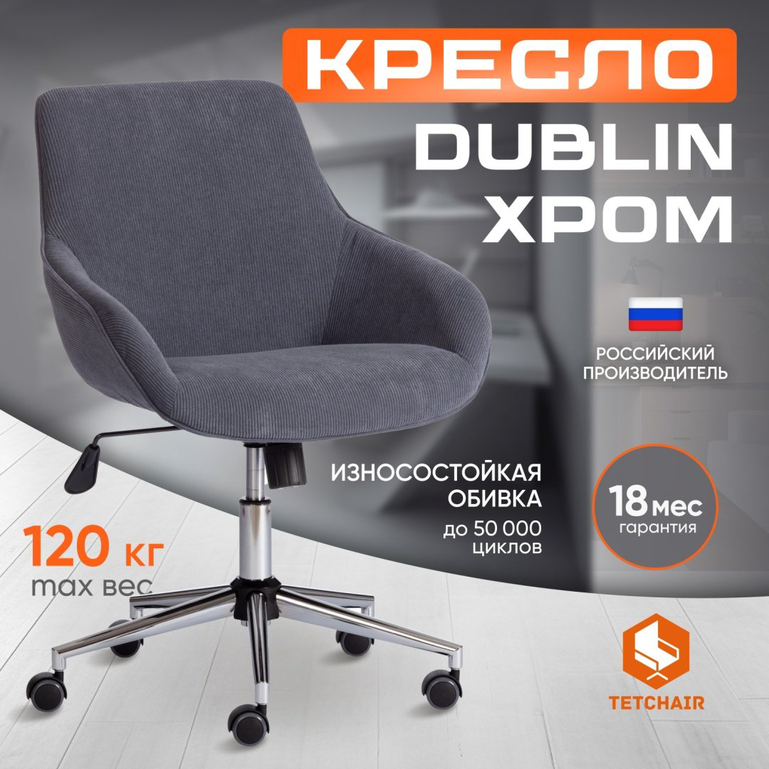 Компьютерное кресло Tetchair 24322 Dublin, графит купить,NaN