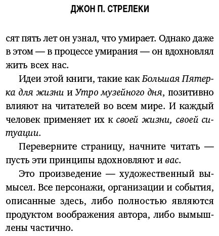 Книга Стрелеки Дж. П.: Большая пятерка для жизни. Как найти и реализовать свое предназначение купить,NaN