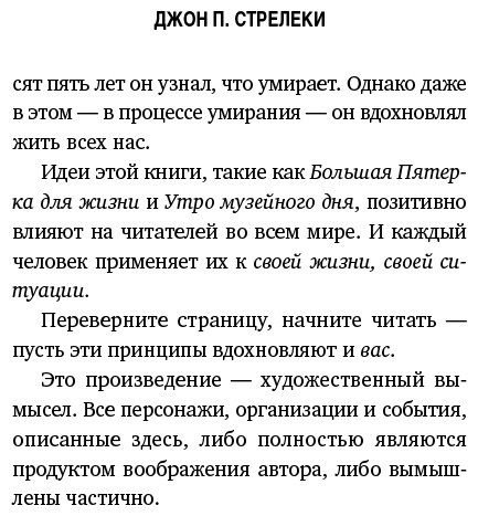 Книга Стрелеки Дж. П.: Большая пятерка для жизни. Как найти и реализовать свое предназначение купить,NaN