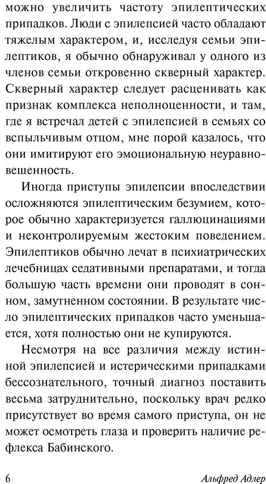 Книга Адлер А.: Жизнь и ее модели купить,NaN
