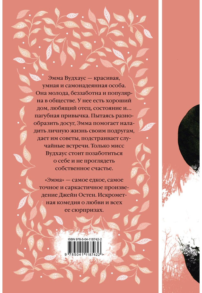 Книга Бронте Ш., Лондон Дж. и др., Остин Дж.: Элегантная коллекция (комплект из четырех книг: Джейн Эйр. Эмма. Маленькая хозяйка Большого дома. Вд купить,NaN