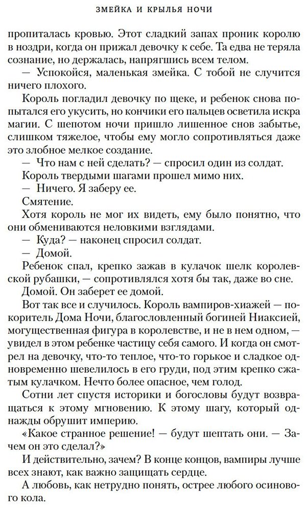 Книга Бродбент К.: Короны Ниаксии. Змейка и крылья ночи. Книга первая из дилогии о ночерожденных купить,NaN