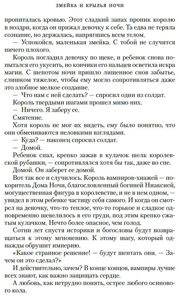 Книга Бродбент К.: Короны Ниаксии. Змейка и крылья ночи. Книга первая из дилогии о ночерожденных купить,NaN