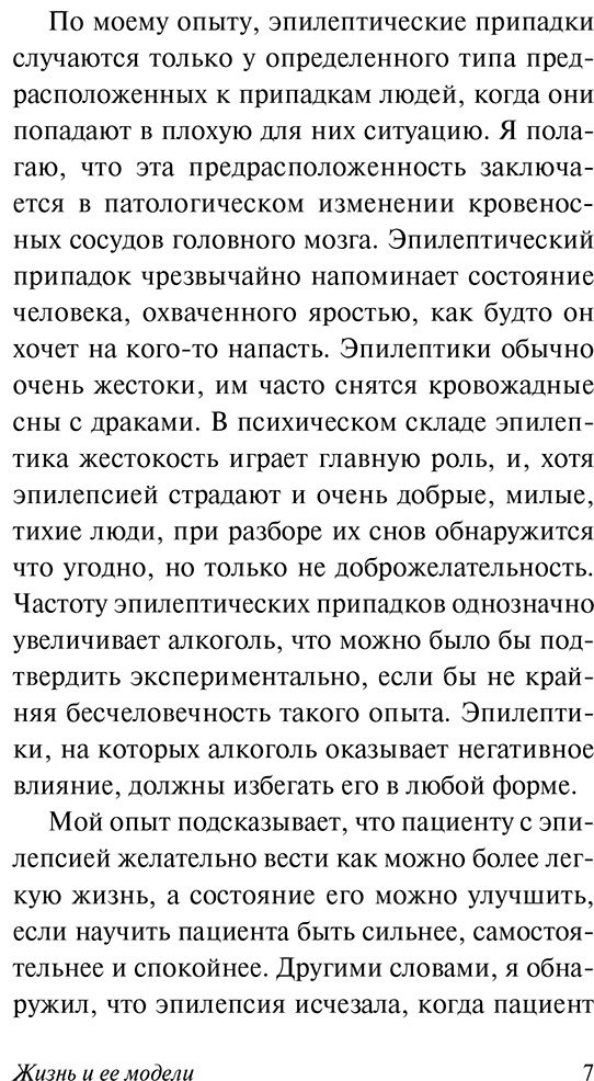 Книга Адлер А.: Жизнь и ее модели купить,NaN