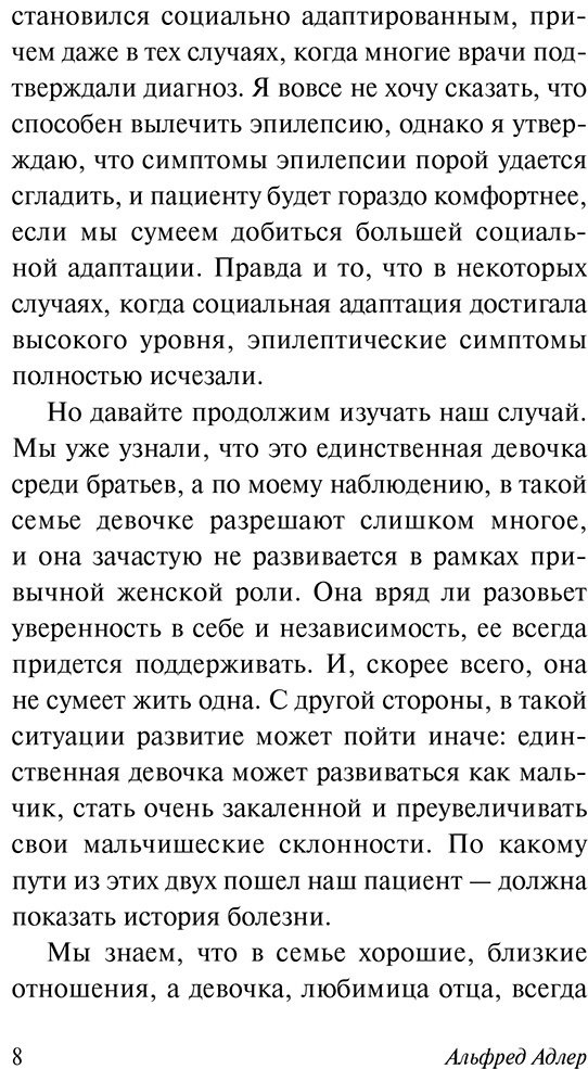 Книга Адлер А.: Жизнь и ее модели купить,NaN