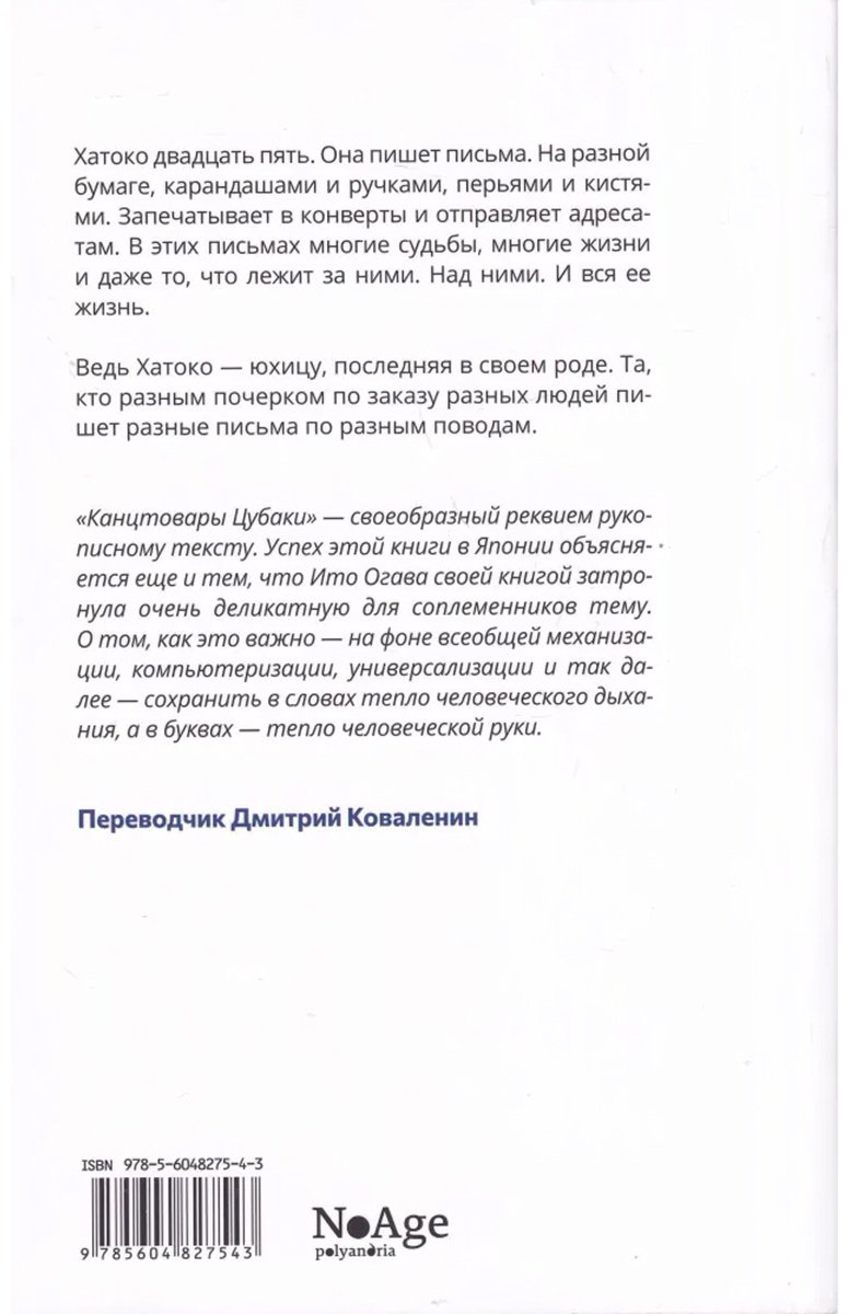 Книга Огава Ито: Канцтовары Цубаки купить,NaN