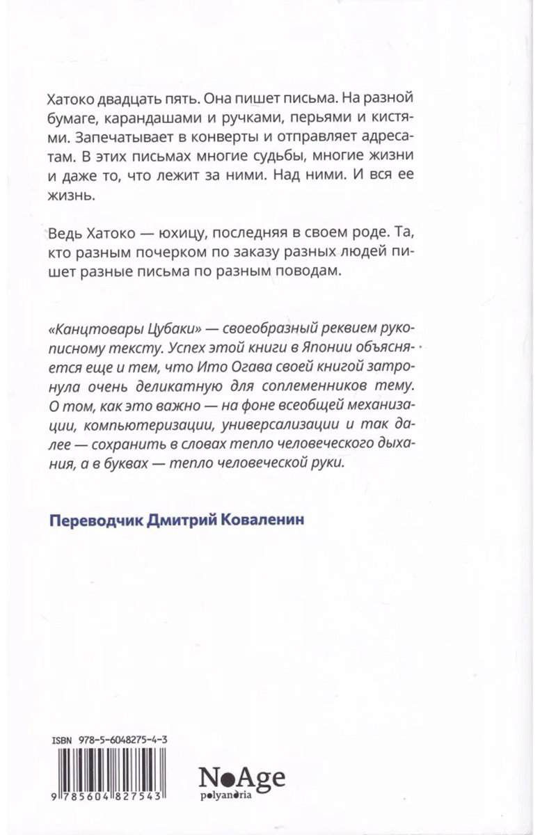 Книга Огава Ито: Канцтовары Цубаки купить,NaN