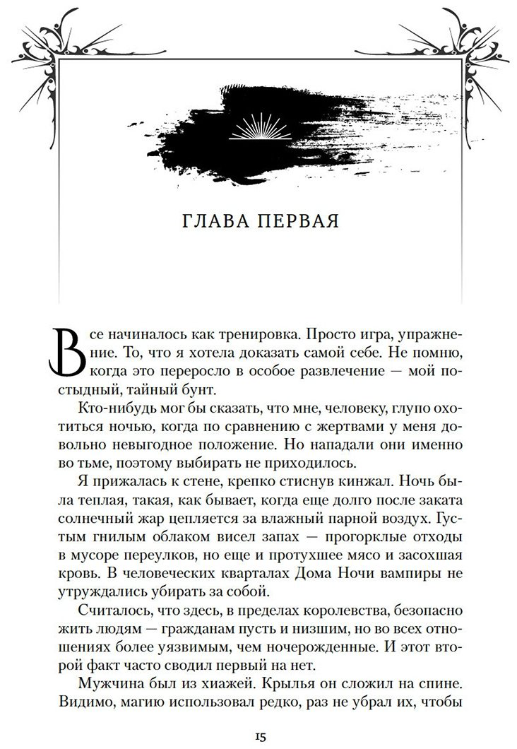 Книга Бродбент К.: Короны Ниаксии. Змейка и крылья ночи. Книга первая из дилогии о ночерожденных купить,NaN