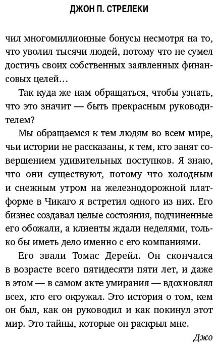 Книга Стрелеки Дж. П.: Большая пятерка для жизни. Как найти и реализовать свое предназначение купить,NaN