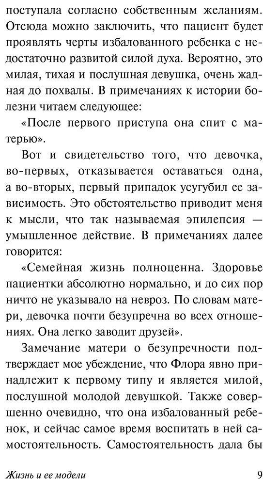 Книга Адлер А.: Жизнь и ее модели купить,NaN