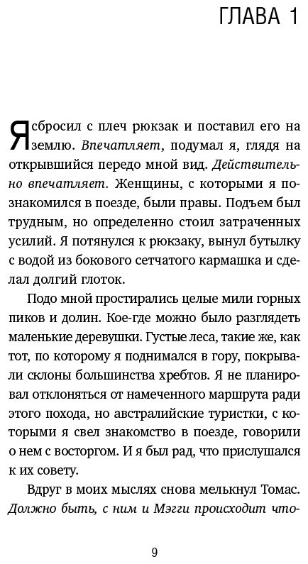 Книга Стрелеки Дж. П.: Большая пятерка для жизни. Как найти и реализовать свое предназначение купить,NaN